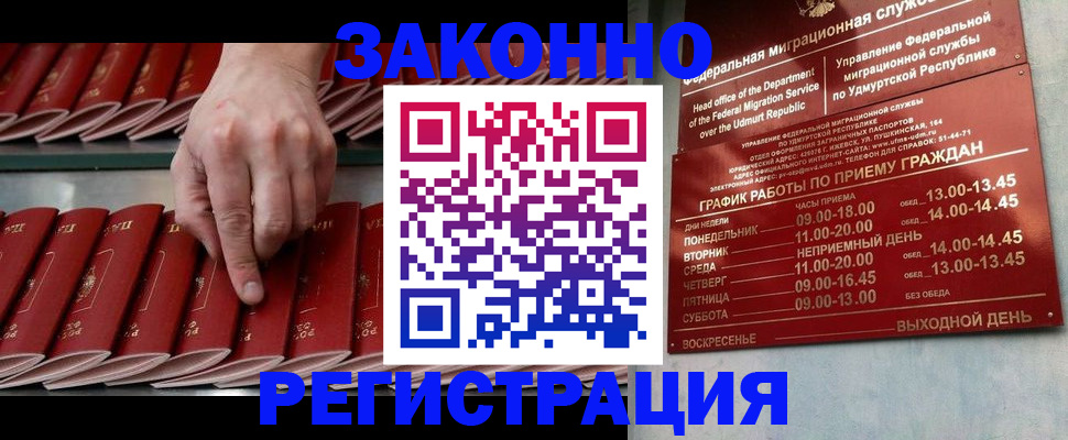 купить прописку в Георгиевске