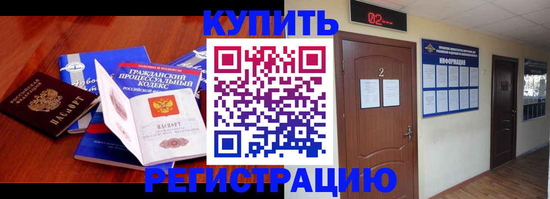 прописка законно в Георгиевске