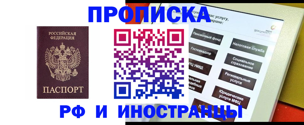 временная регистрация для всех в Георгиевске