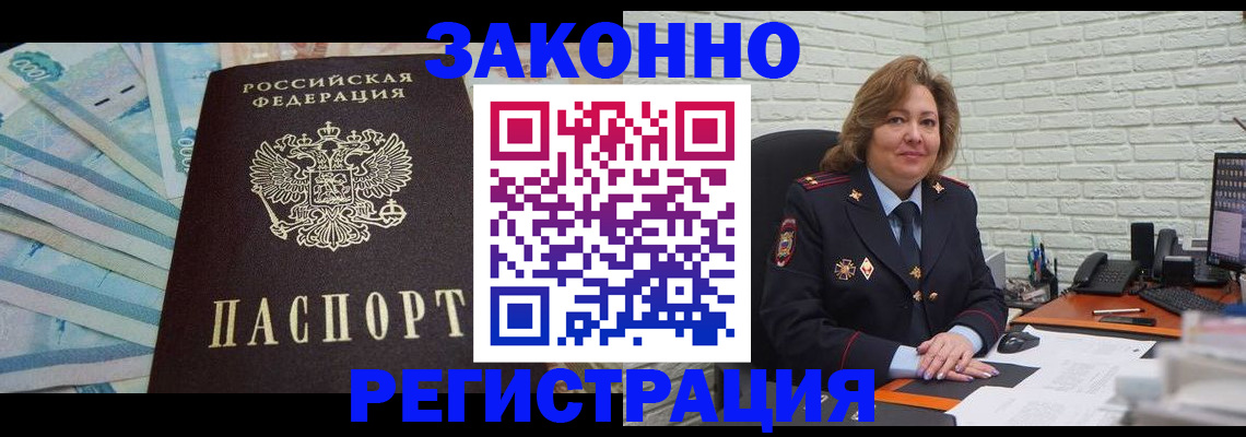 прописка регистрация в Георгиевске